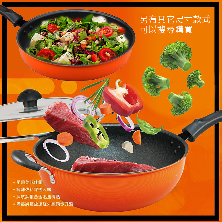 巧藝鍋航鈦備長炭遠紅外線不沾炒鍋-33cm-含蓋-1支, , large