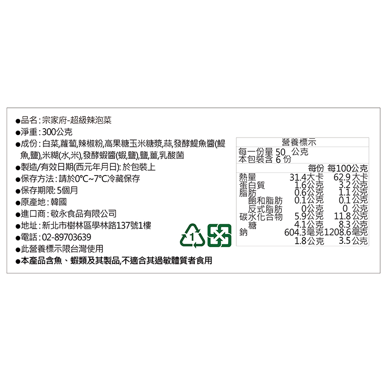 宗家府-超級辣泡菜300g, , large