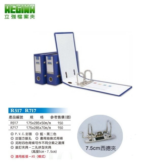 立強牌Regina R717-A5二孔拱型夾(175x285x70mm) 文件夾 資料夾 檔案夾藍, , large