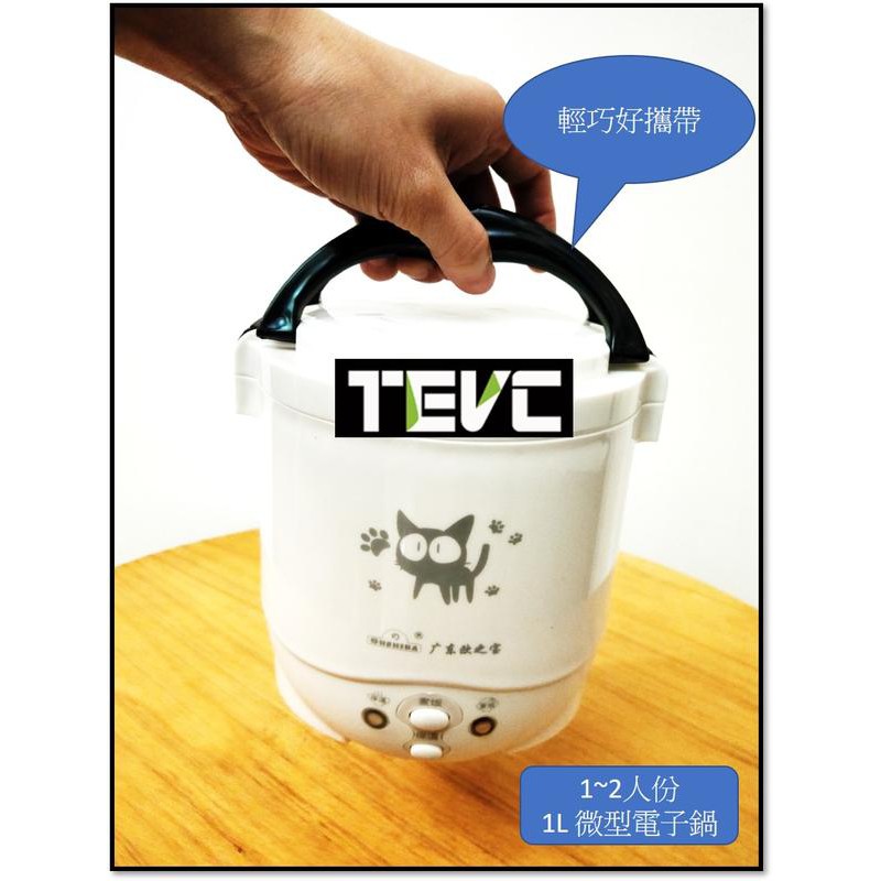 《tevc》H004 DC12V 1L迷你電鍋 露營車 車用 小電鍋 迷你電鍋 露營電鍋 直流電鍋 2人份, , large