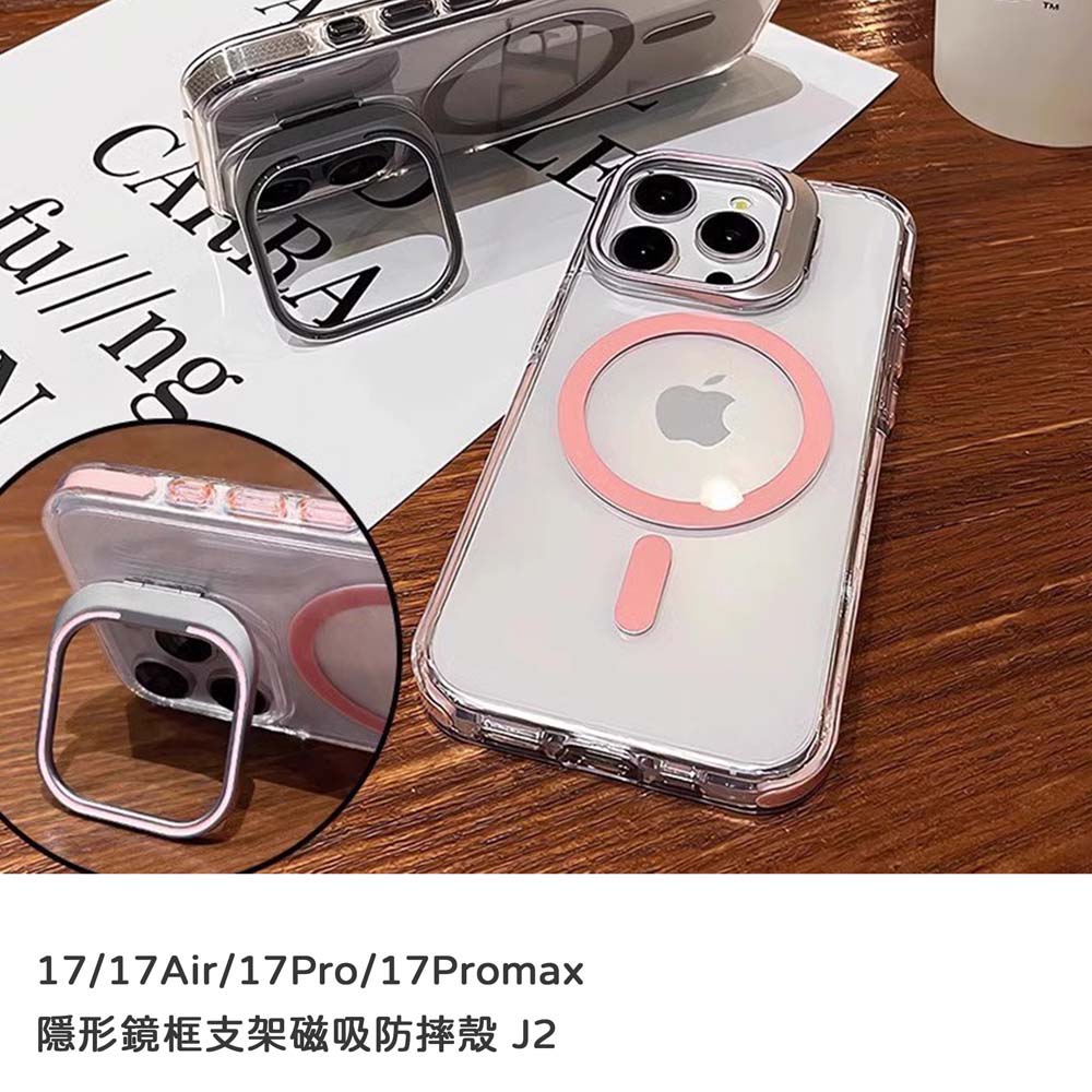 【山水之寶】iPhone 17/17Air/17Pro/17Promax手機殼 隱形鏡框支架磁吸防摔殼 J2 無線充電, , large
