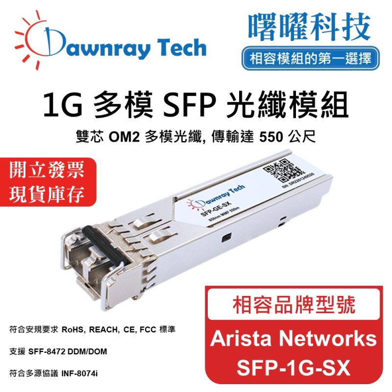 【Dawnray】Arista Networks SFP-1G-SX Compatible Fiber Module Transceiver Module SFP Module mini-GBIC 1G Multimode Duplex LC 550m Hot-Pluggable 850nm 3.3V Single Voltage DDM/DOM, , large