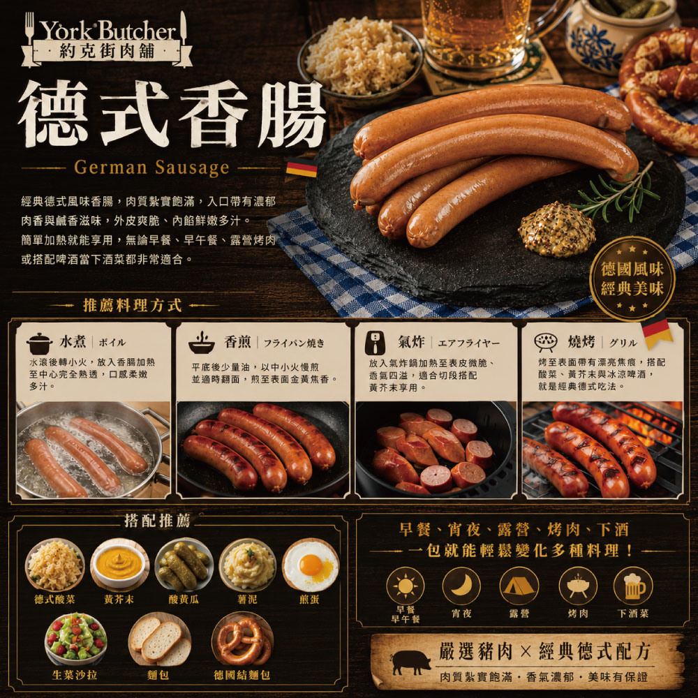 約克街肉舖 台灣國產德式香腸8包（50g&plusmn;10％/支/6支1包), , large