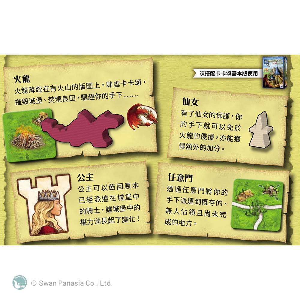 【新天鵝堡桌遊】卡卡頌2.0公主與火龍擴充, , large