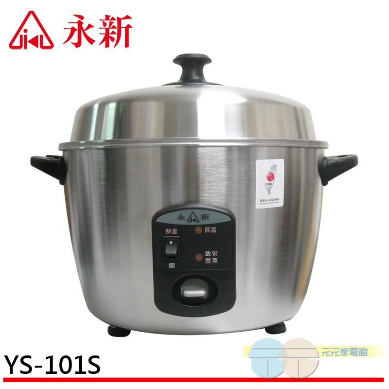 永新 11人份全機不鏽鋼電鍋 YS-101S, , large