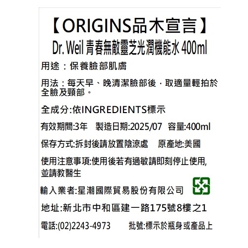 品木宣言 青春無敵靈芝水 400ml, , large