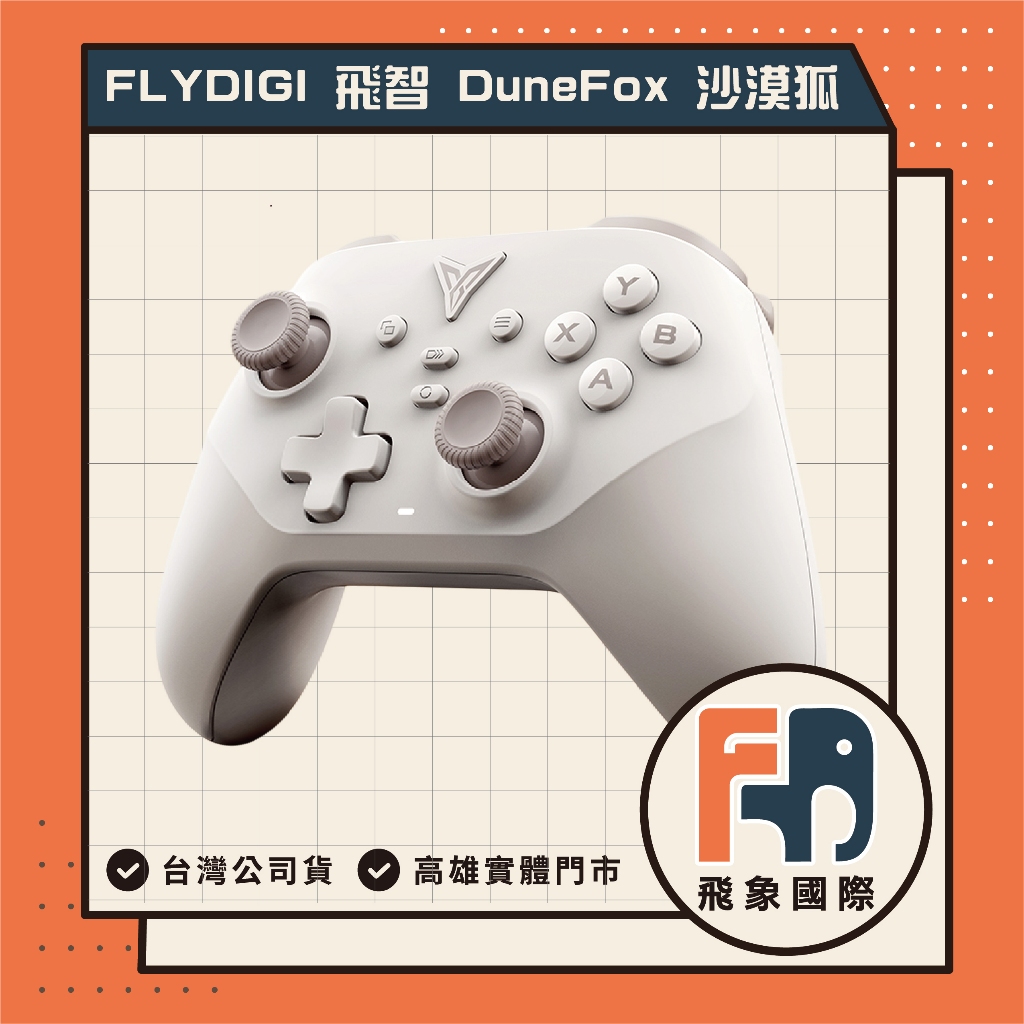 【現貨】FLYDIGI 飛智 DuneFox 沙漠狐 無線遊戲手把｜支援PC/NS/手機｜原廠保固 飛象國際, , large