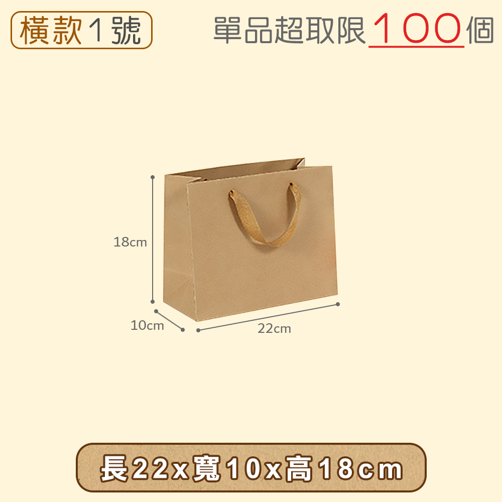 【快樂小島】牛皮紙袋/橫1(100入)/22*10*18, , large