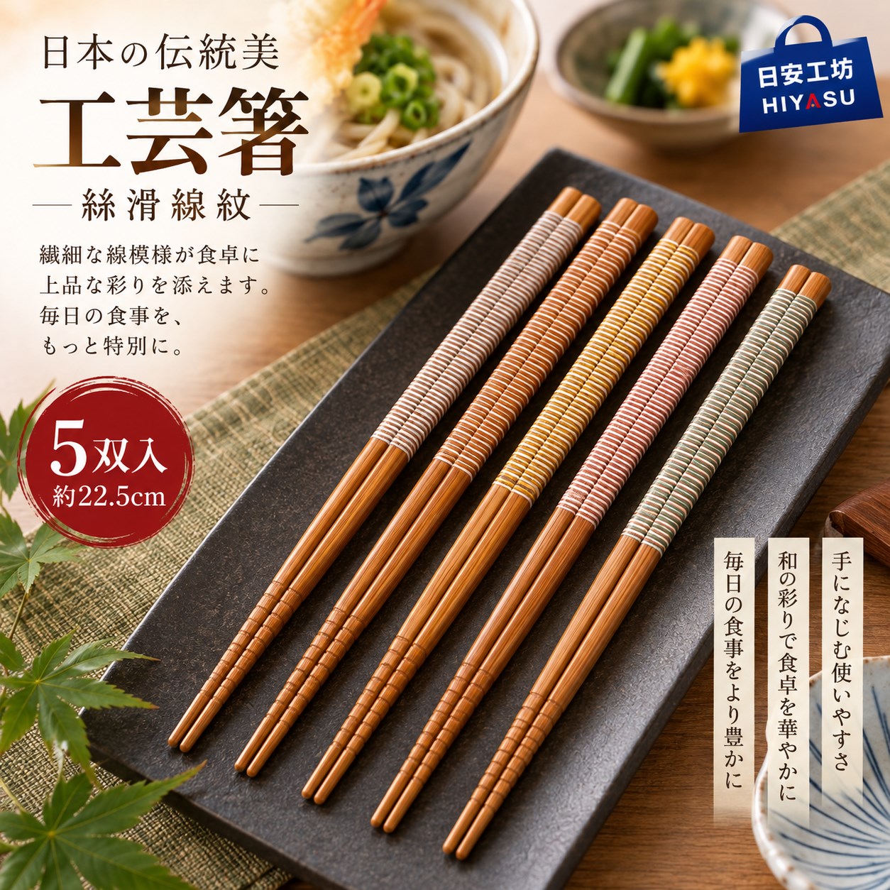 【HIYASU日安工坊】日本工藝箸-絲滑線紋-5雙入, , large
