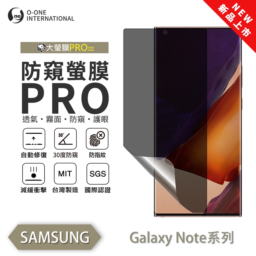 【O-ONE】Samsung 三星 Note系列5 8 9 10+ 20Ultra『磨砂防窺螢膜PRO』磨砂螢幕保護貼 30度防窺+護眼 順滑不留指紋 輕微划痕自動修復, , large