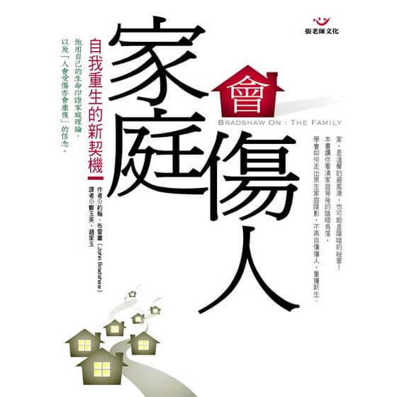 (回頭書優惠價)  家庭會傷人, , large