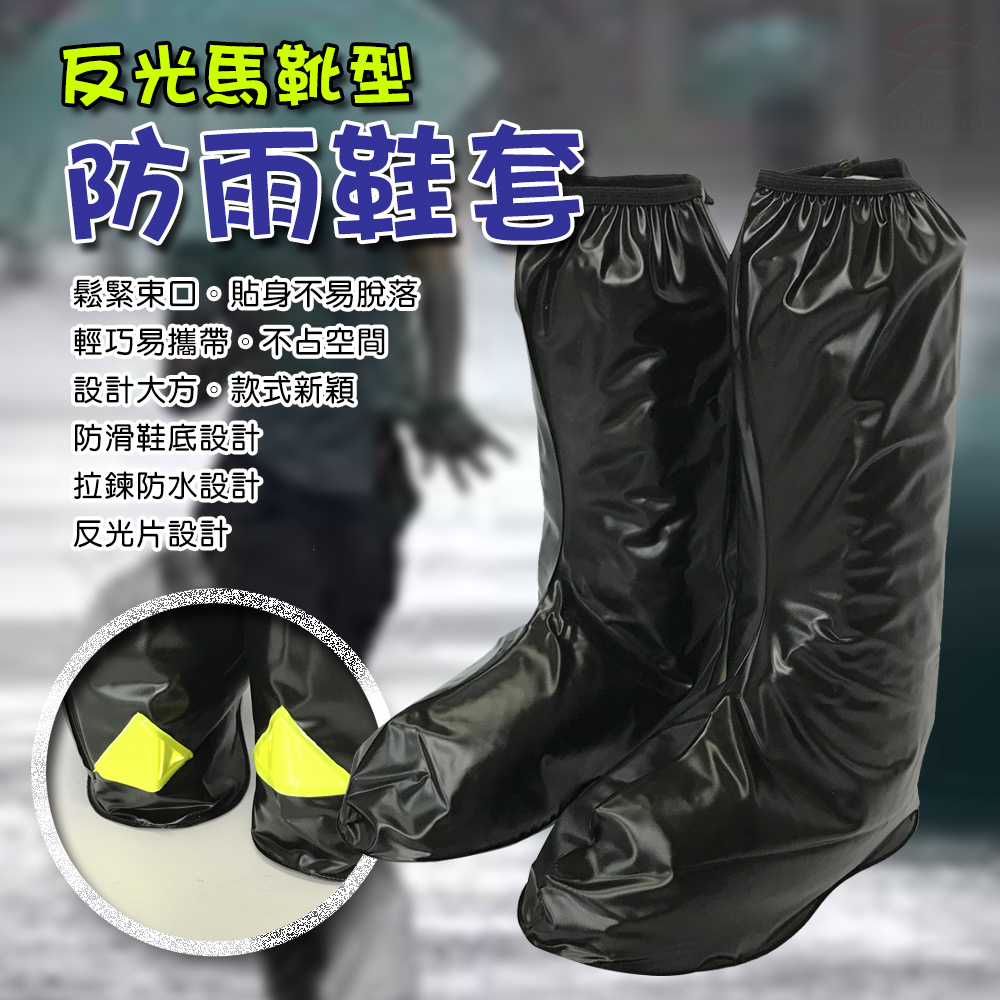 GS MALL 台灣製造 半筒靴反光條雨鞋套 馬靴雨鞋套 半筒雨鞋套 反光套 雨鞋套 雨鞋 鞋套 雨具, , large