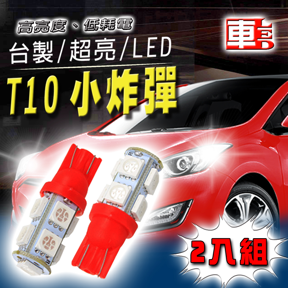 【車的LED】高亮度9SMD T10款-2入組, , large