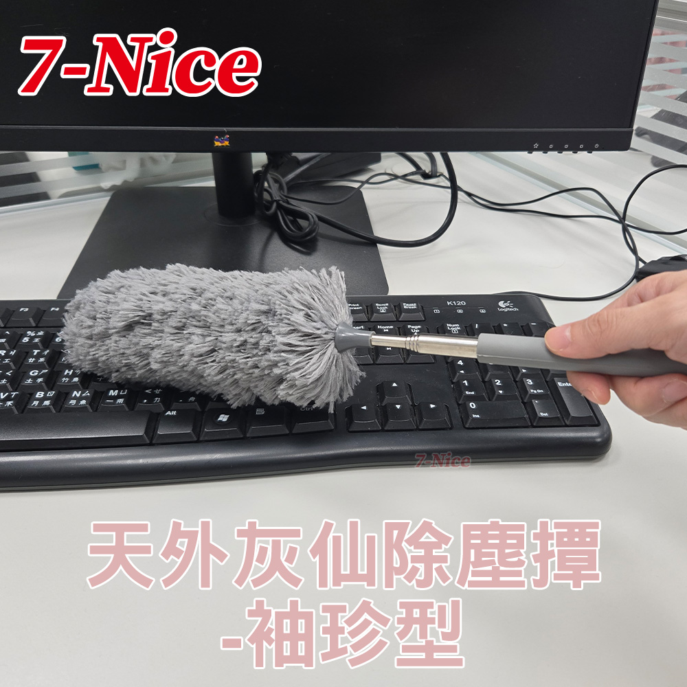 [7-Nice]天外灰仙除塵撢-袖珍型, , large