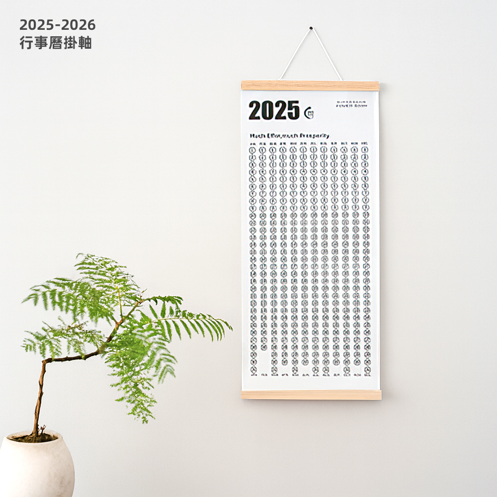 【上手家居】2025-2026行事曆掛軸 木框(年曆/掛曆/自律打卡本/年曆掛軸), , large