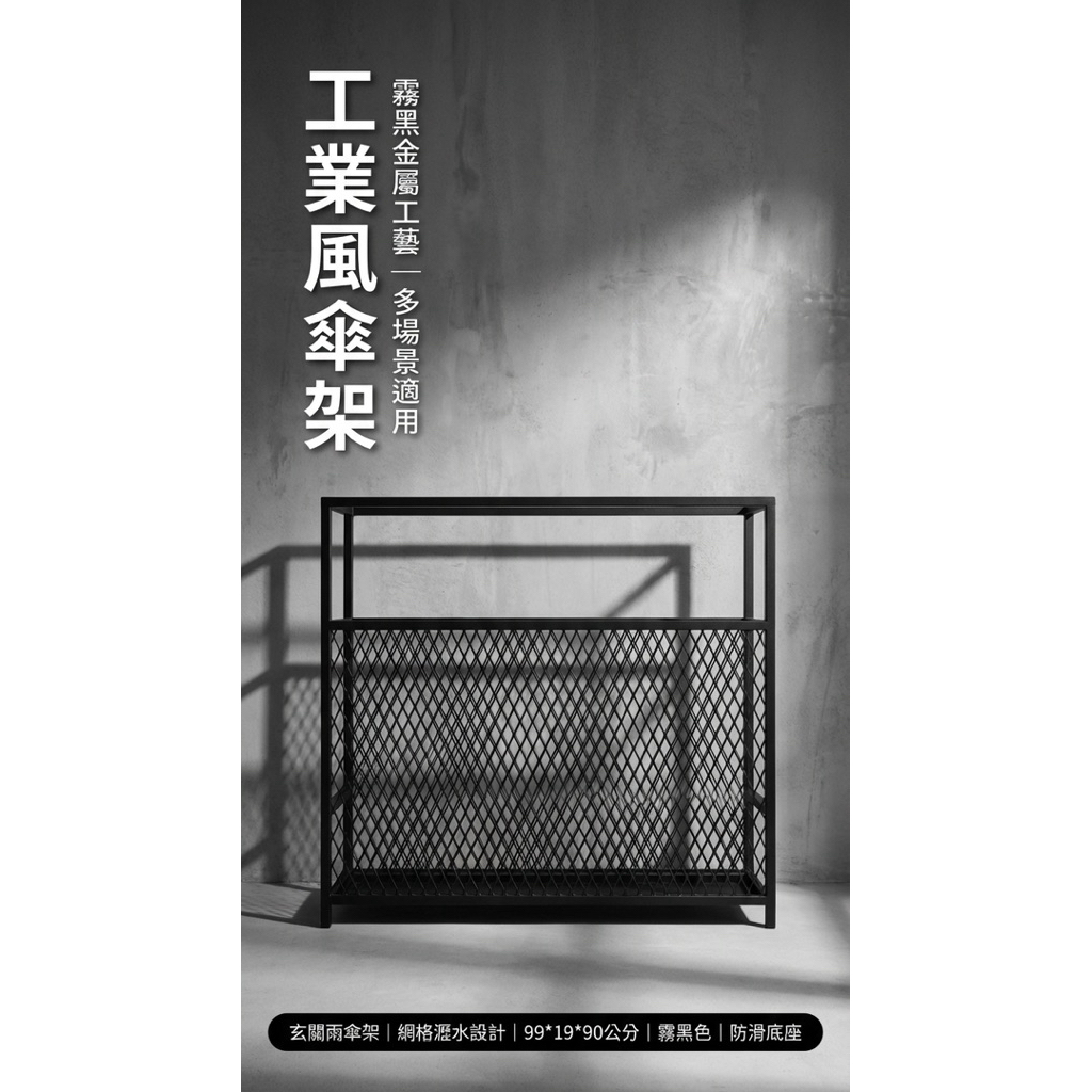 【 SHAONIANNA.TW 】消光黑金屬雨傘收納架 99x19x90cm &ndash; 玄關辦公室家用多功能防滑置物架, , large