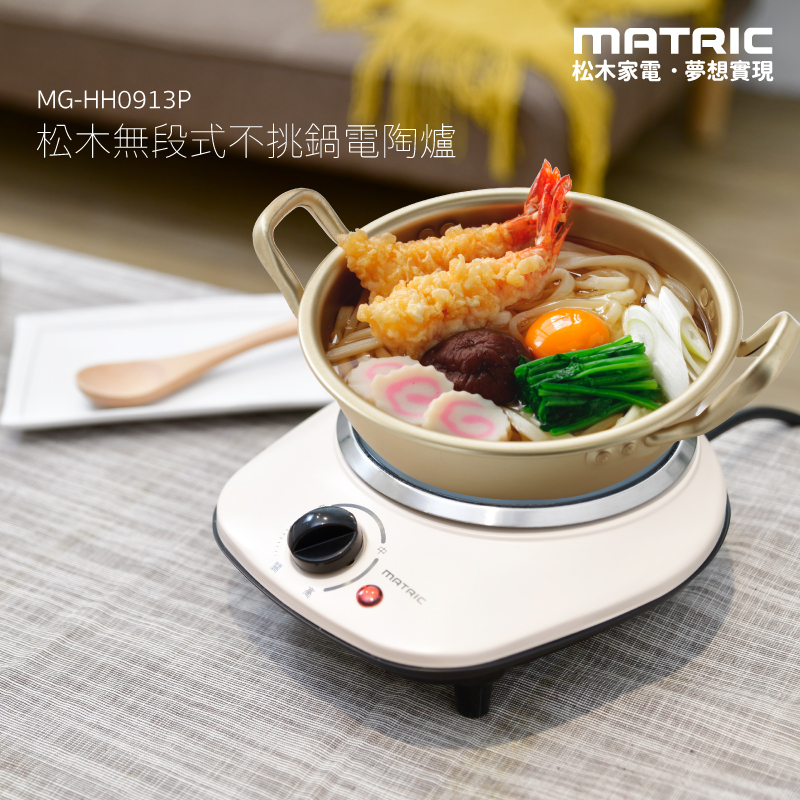 【MATRIC松木家電】無段式不挑鍋電陶爐/MG-HH0913P, , large
