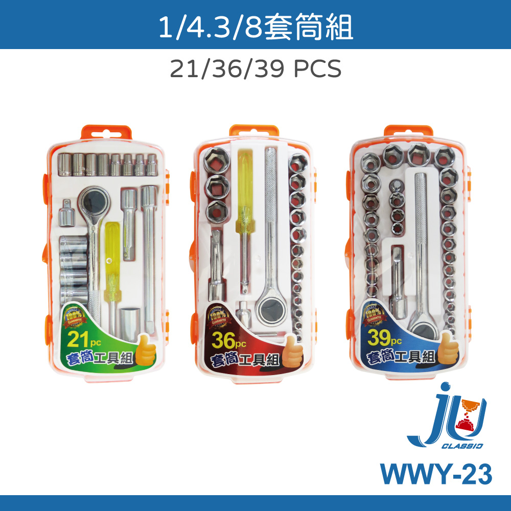鉅玉經典｜1/4.3/8套筒組39PCS WWY-2339, , large