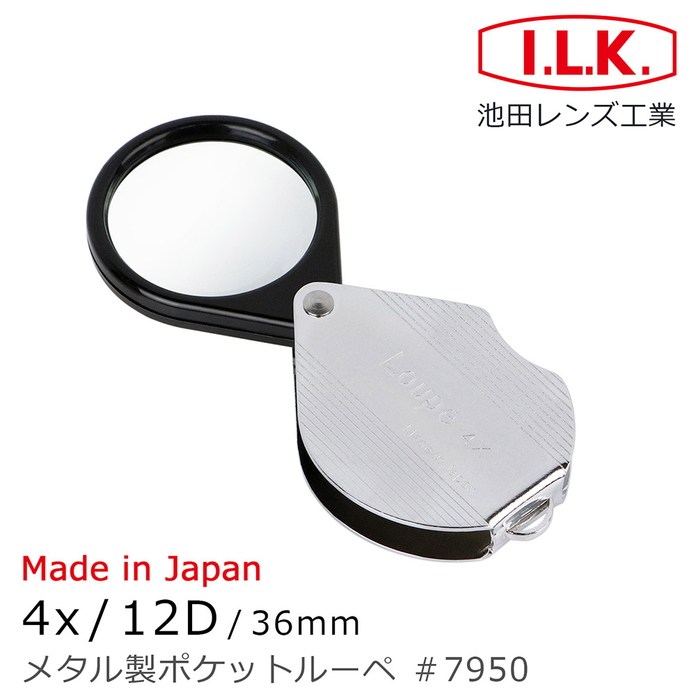 [日本 I.L.K.] 4x/12D/36mm 日本製金屬殼攜帶型放大鏡 7950, , large
