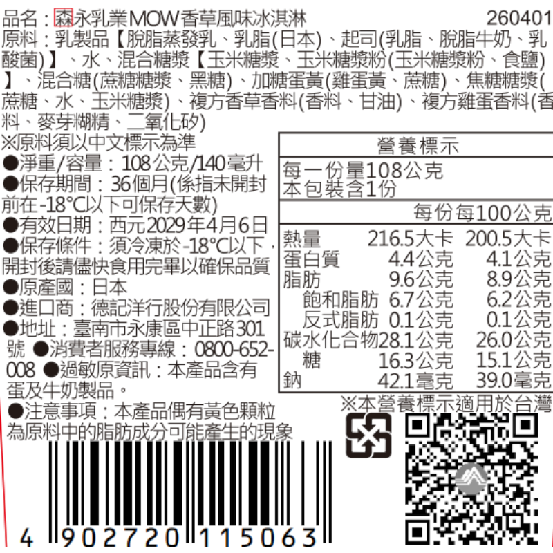 森永乳業MOW香草冰淇淋, , large