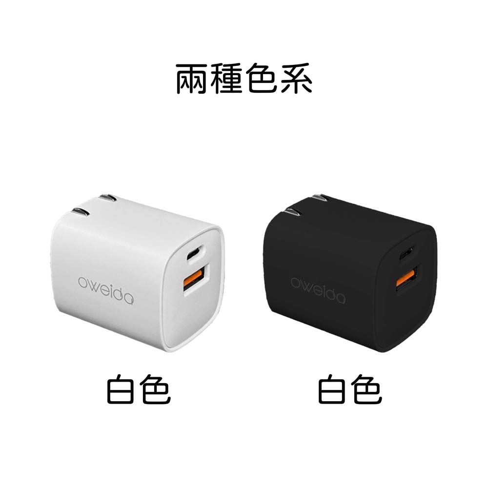【山水之寶】OWEIDA 支援i17快充 GaN氮化鎵充電器 歐威達 35W 氮化鎵 PD+QC3.0急速充電器器 電源供應器 快速充電-白色, , large