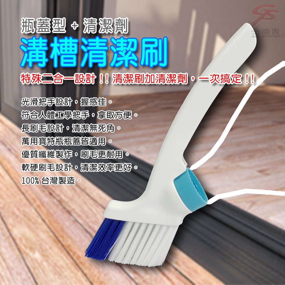 GS MALL 台灣製造 一入 瓶蓋型清潔溝槽刷 軌道刷 瓶蓋刷 清潔刷 溝槽刷 窗戶刷 軌道刷 窗戶刷 隙縫刷, , large