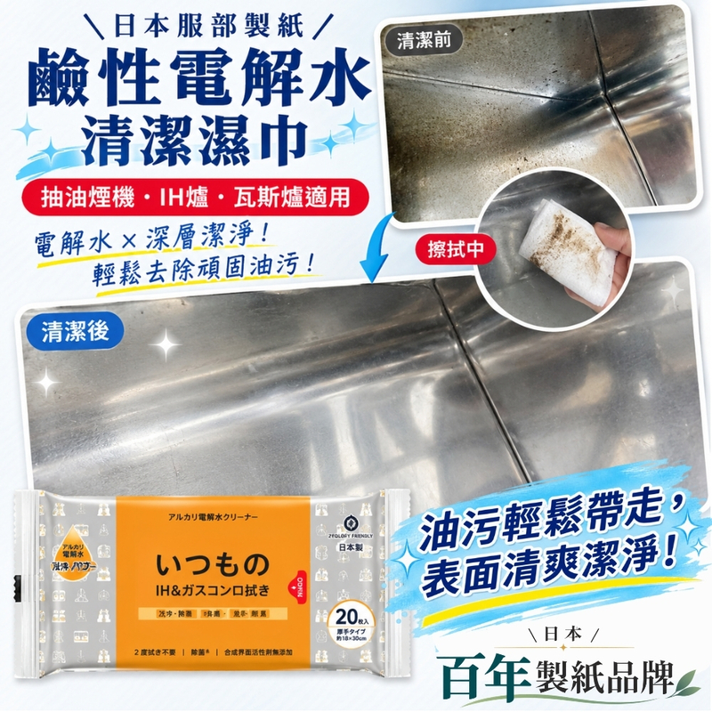 〔本野有限公司〕日本服部製紙鹼性電解水清潔濕巾系列-4入組【送附蓋濕紙巾收納袋】, , large