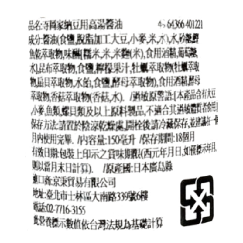 寺岡家納豆用高湯醬油, , large