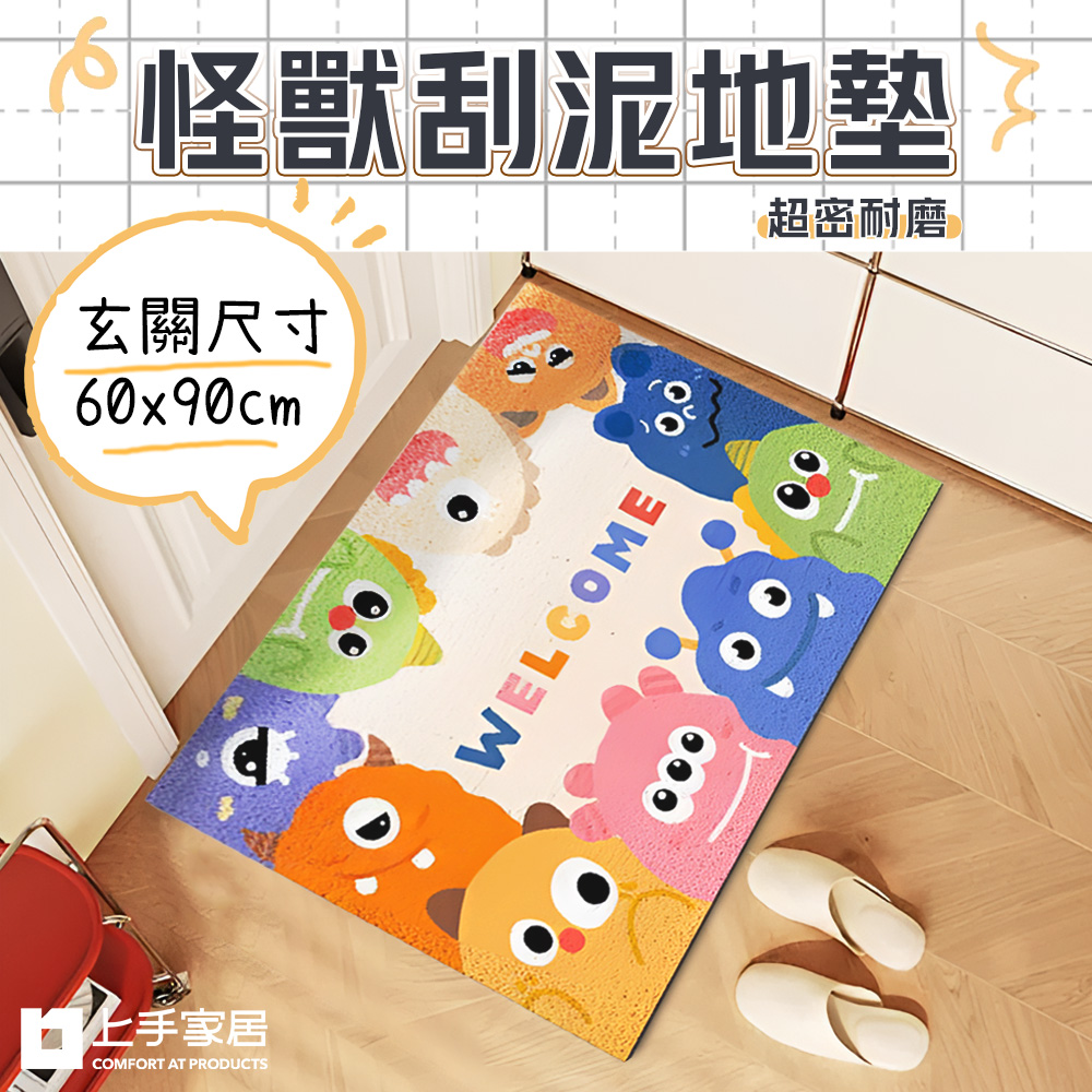 【上手家居】怪獸刮泥地墊60x90cm 絲圈地墊Hello 60x90cm(玄關地墊/腳踏墊/絲圈地墊/門口地墊/刮沙地墊/大地墊/大門地墊/進門地墊), , large