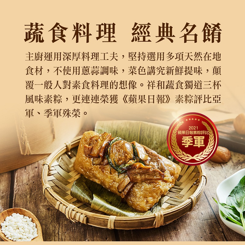 祥和蔬食-祥和原味三杯素粽(2入)-專櫃, , large
