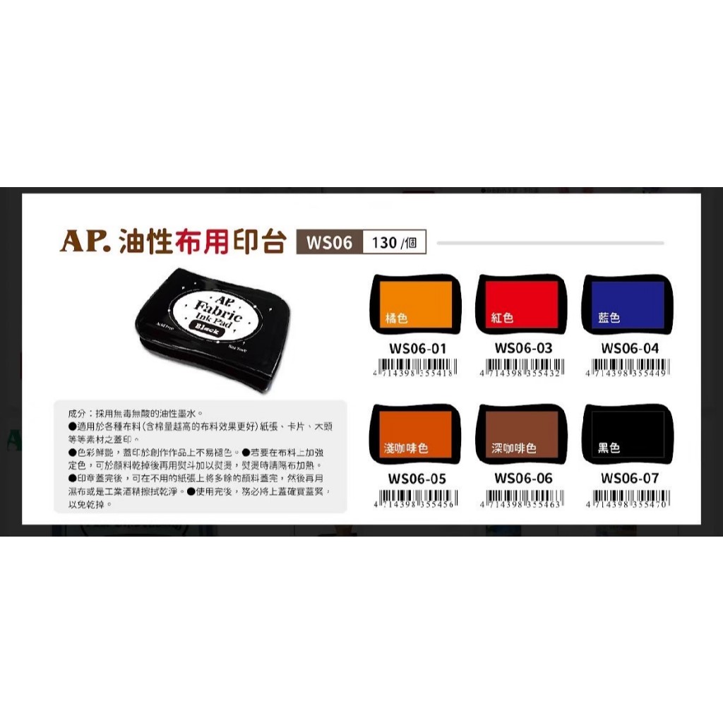 普思AP 油性布用印台WS06淺咖啡WS06-05, , large