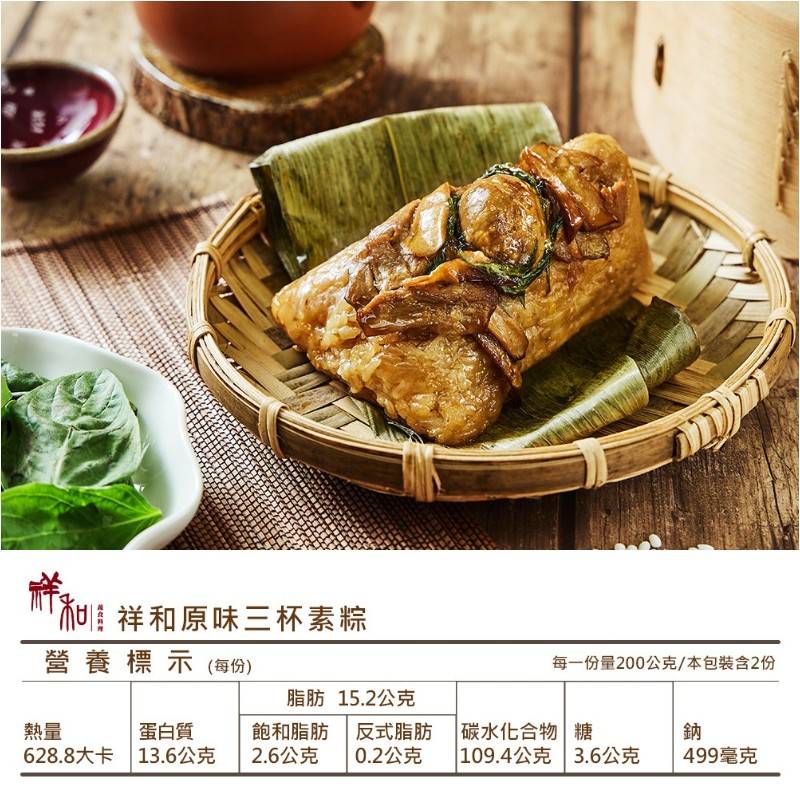 祥和蔬食-祥和原味三杯素粽(2入)-專櫃, , large