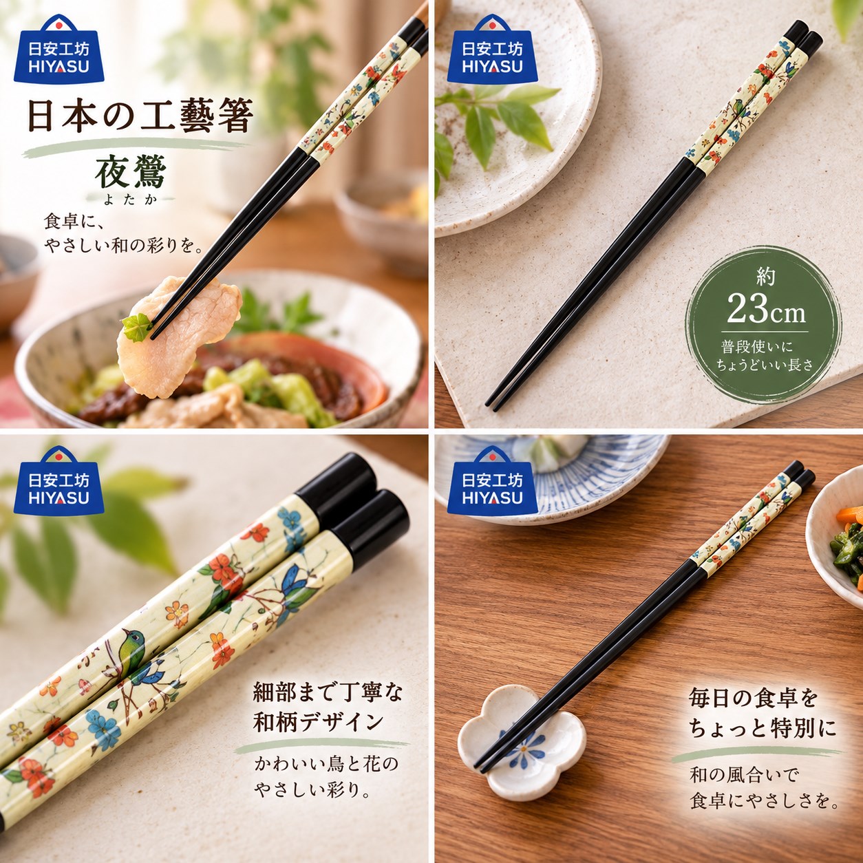 【HIYASU日安工坊】日本工藝箸-夜鶯 23cm, , large
