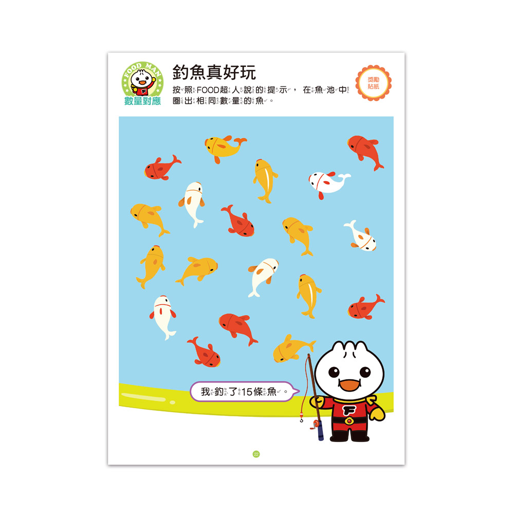 [風車圖書] FOOD超人IQ數感開發:加減運算(4-5歲), , large