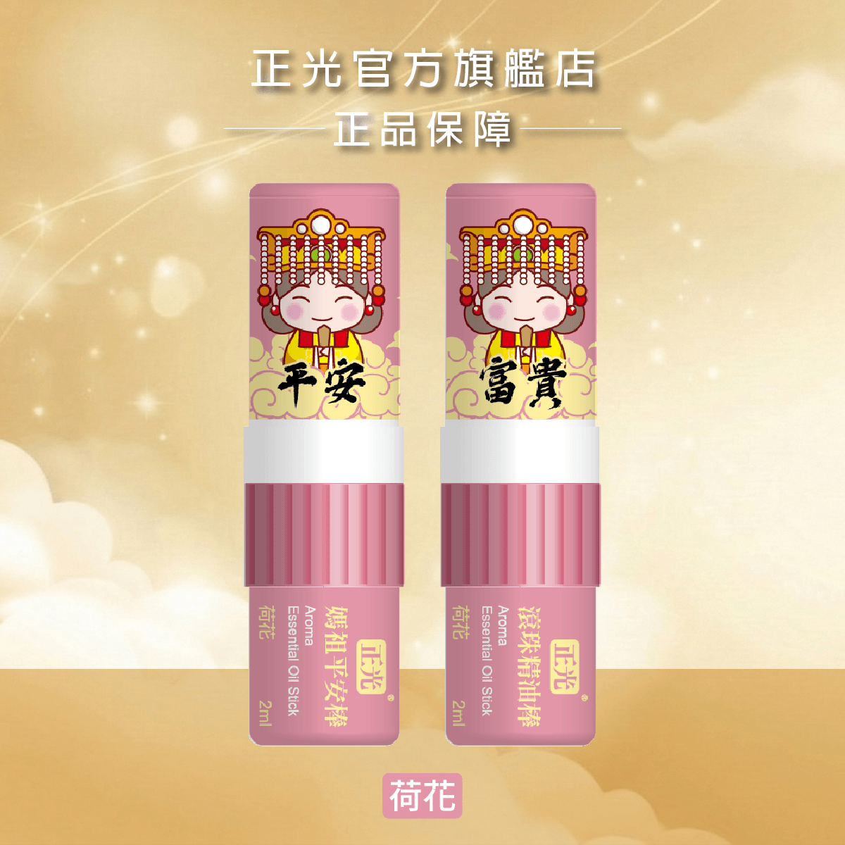 Cheng Kuang Mazu Peace & Prosperity: Lotus 2-in-1 Essential Oil Stick, , large