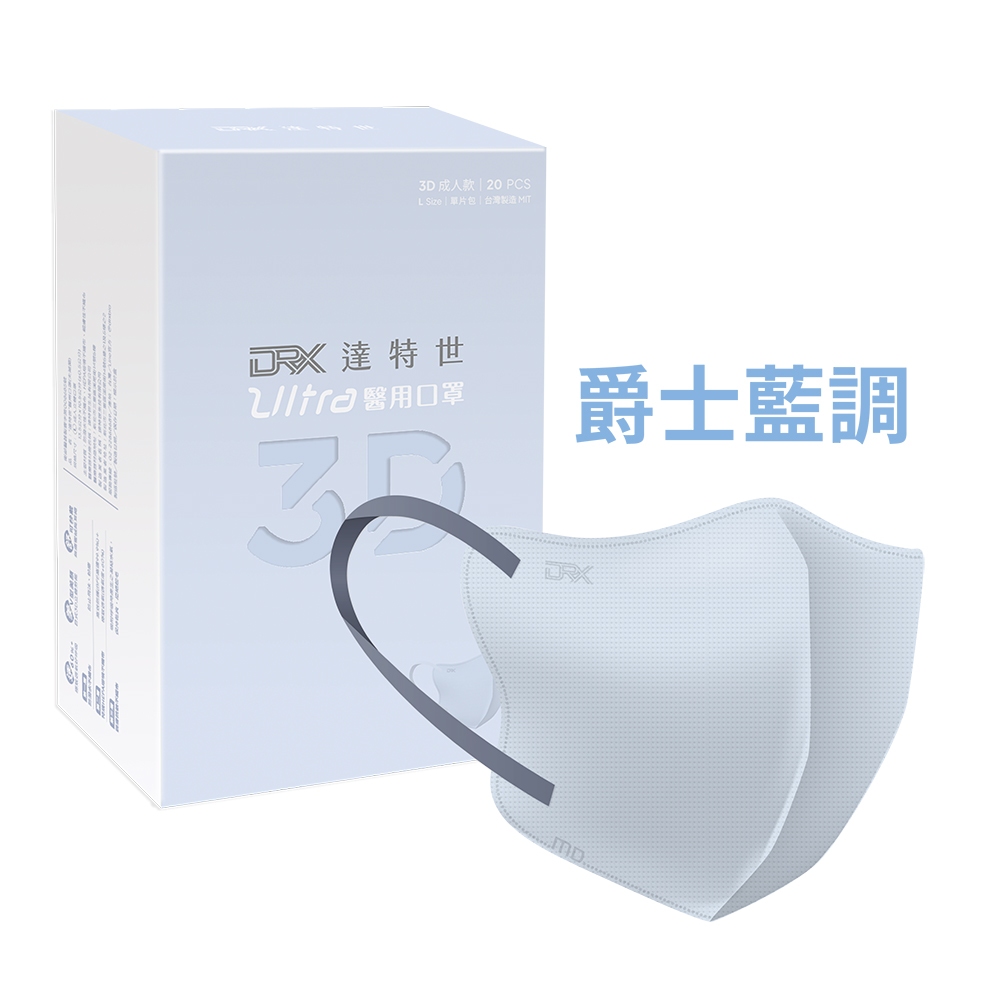 【DRX達特世】醫用3D Ultra口罩-成人20入, , large
