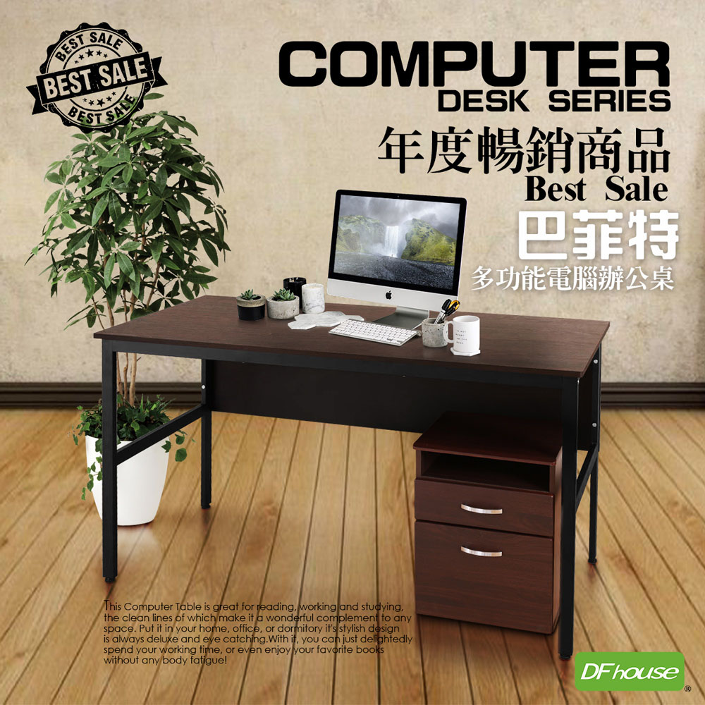 《DFhouse》巴菲特電腦辦公桌+活動櫃(楓木色), , large