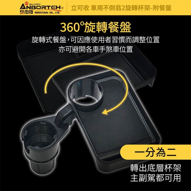 【安伯特】車用不倒翁2旋轉杯架-附餐盤(車用餐盤 車用餐桌 車用杯架 汽車杯架), , large