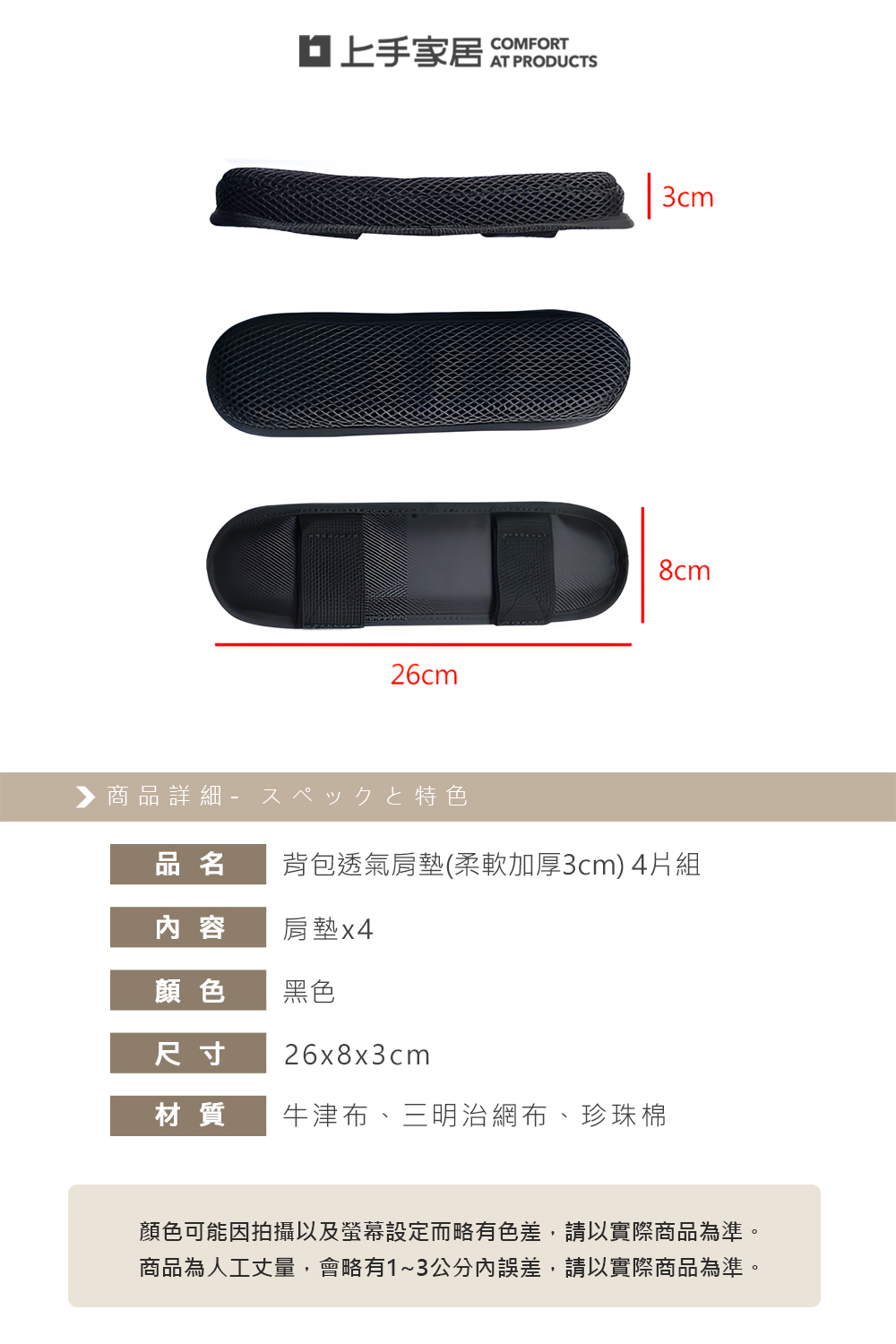 【上手家居】加厚書包減壓背帶 4片組 黑色(減壓肩墊/背包背帶/肩背帶/肩墊/護肩墊/氣墊肩帶/減壓後背包), , large