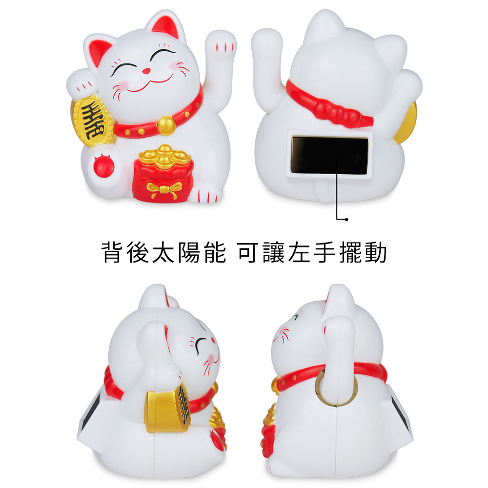 可愛吸人氣【笑臉滿盈太陽能招財貓】手會擺動 開店 好磁場 不用充電插電 吸引錢錢來, , large