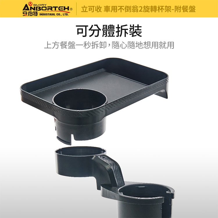 【安伯特】車用不倒翁2旋轉杯架-附餐盤(車用餐盤 車用餐桌 車用杯架 汽車杯架), , large