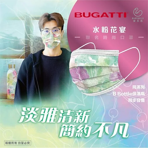 【BABYBELLE 愛貝恩】成人平面醫用口罩-BUGATTI聯名系列 20入 (9款選擇), , large
