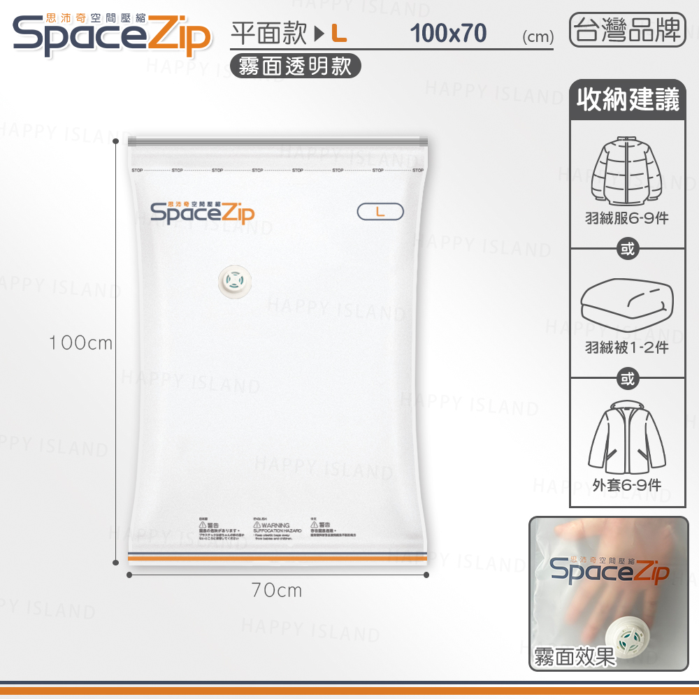 【快樂小島】SP霧面壓縮袋/H-4 (台灣霧面SP)立體L/100*70(贈藍墊), , large
