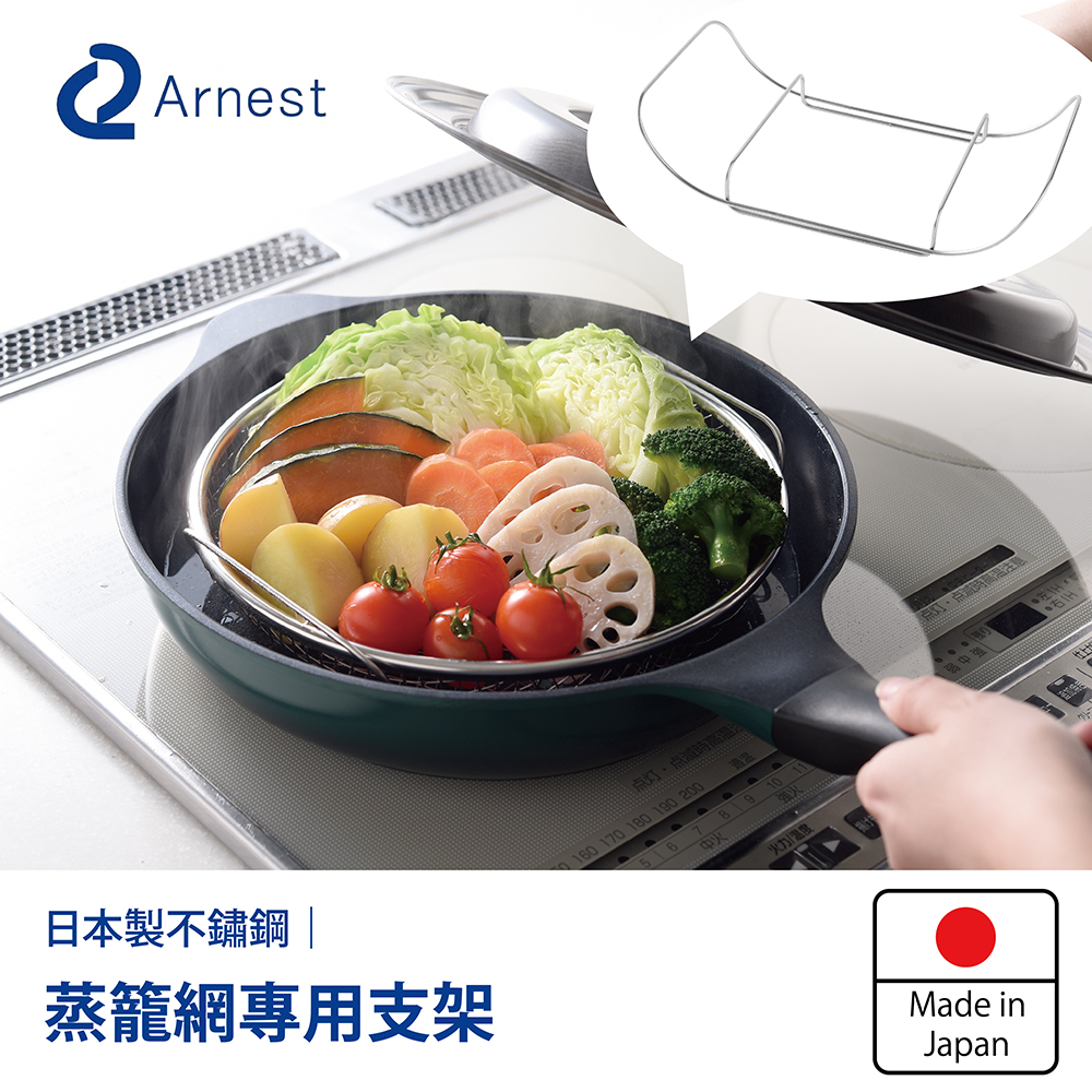 日本Arnest 逸品物創 盤型瀝油蒸網-22cm+蒸網專用支架-22cm, , large