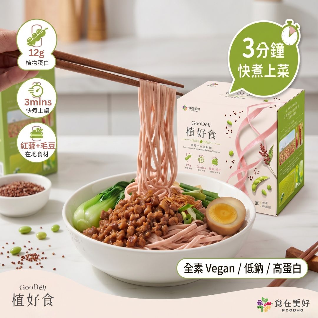 【食在美好】GooD&eacute;li 植好食紅藜毛豆蛋白麵 60gX6入, , large