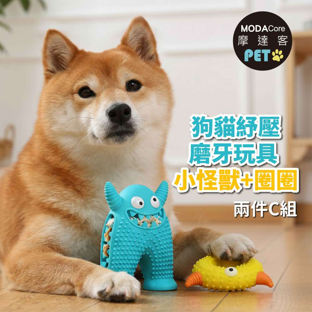 摩達客寵物-狗貓紓壓磨牙玩具-小怪獸+圈圈兩件C組-潔齒自嗨耐咬解悶寵物玩具, , large