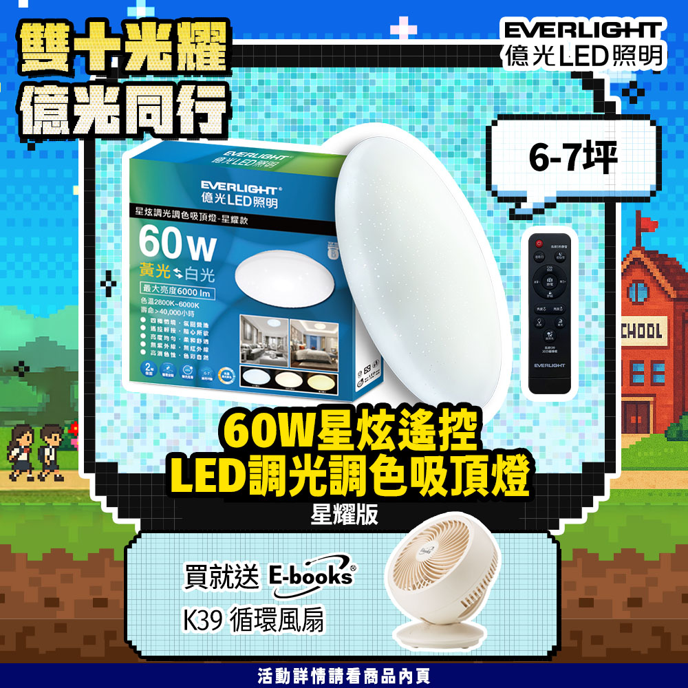 Everlight億光 60W 星炫 遙控 LED 調光調色吸頂燈 星耀版, , large