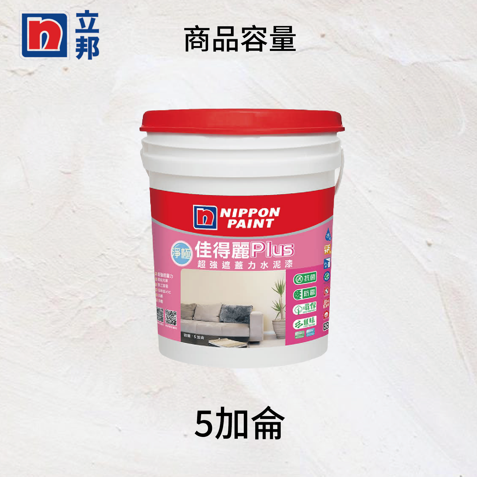 〔立邦〕佳得麗Plus超強遮蓋力水泥漆 低味 水性油漆 （1加侖裝）特白, , large