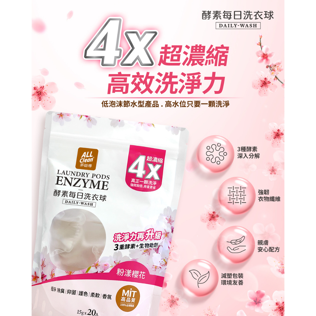 【多益得】ALL Clean酵素每日洗衣球/, , large