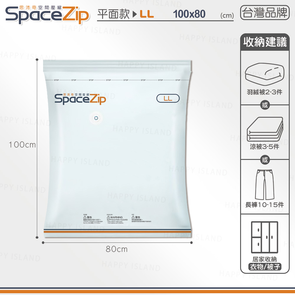 【快樂小島】SP壓縮袋/B-5 (台灣SP)立體LL/100*80+小藍墊, , large